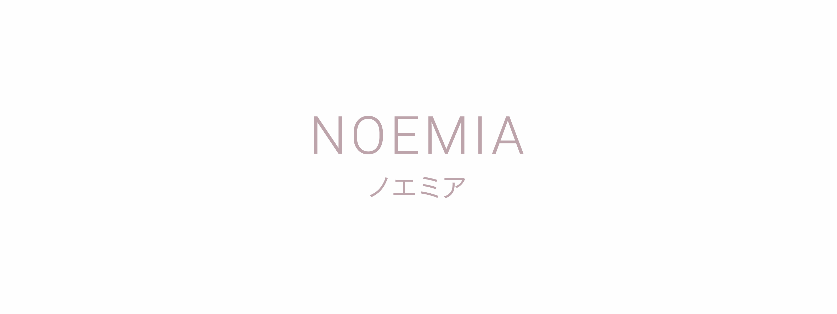 NOEMIA ノエミア